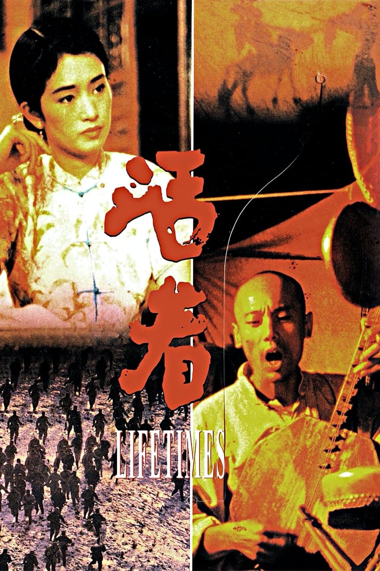 To Live (Huo zhe) คนตายยาก (1994)