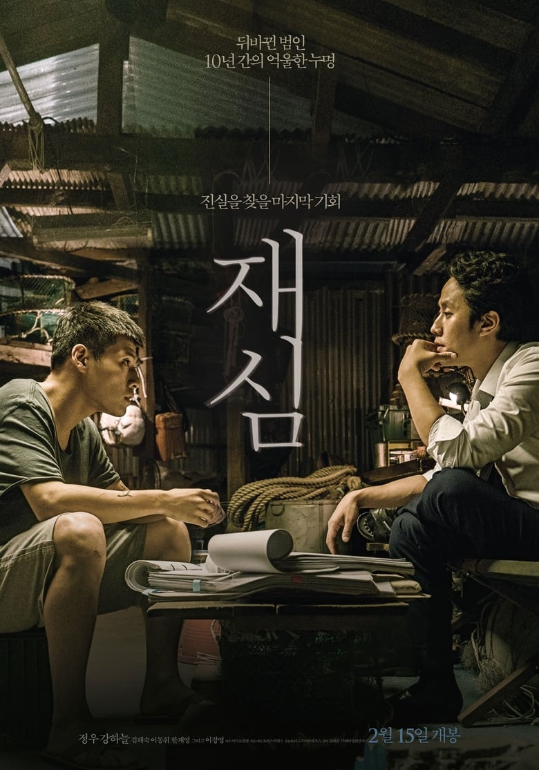 New Trial (2017) บรรยายไทย