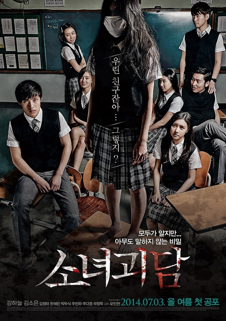 Mourning Grave (Sonyeogoedam) (2014) บรรยายไทย