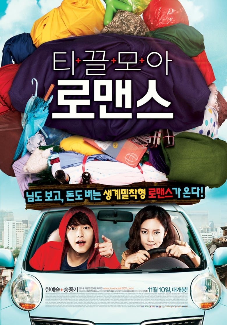 Penny Pinchers (Ti-kkeul-mo-a ro-maen-seu) หนุ่มหน้าใสกับยัยสาวจอมงก (2011) บรรยายไทย