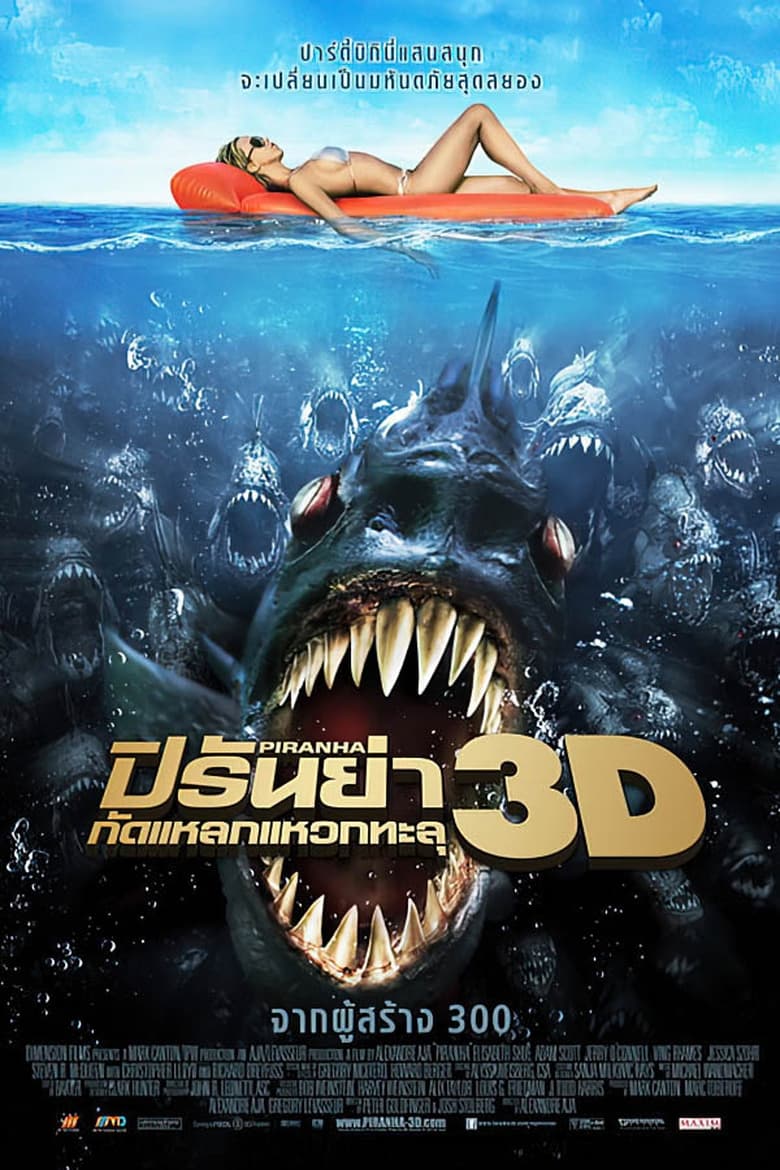 Piranha 3D ปิรันย่า กัดแหลกแหวกทะลุ (2010)