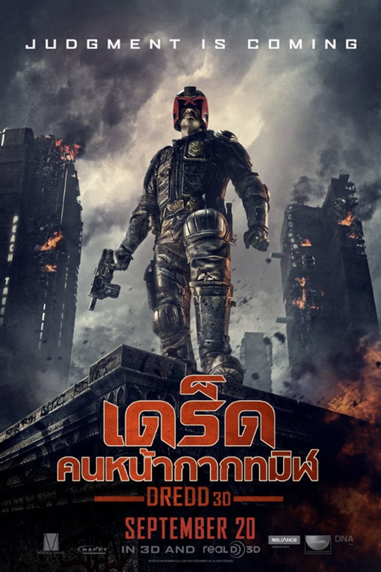 Dredd เดร็ด คนหน้ากากทมิฬ (2012)