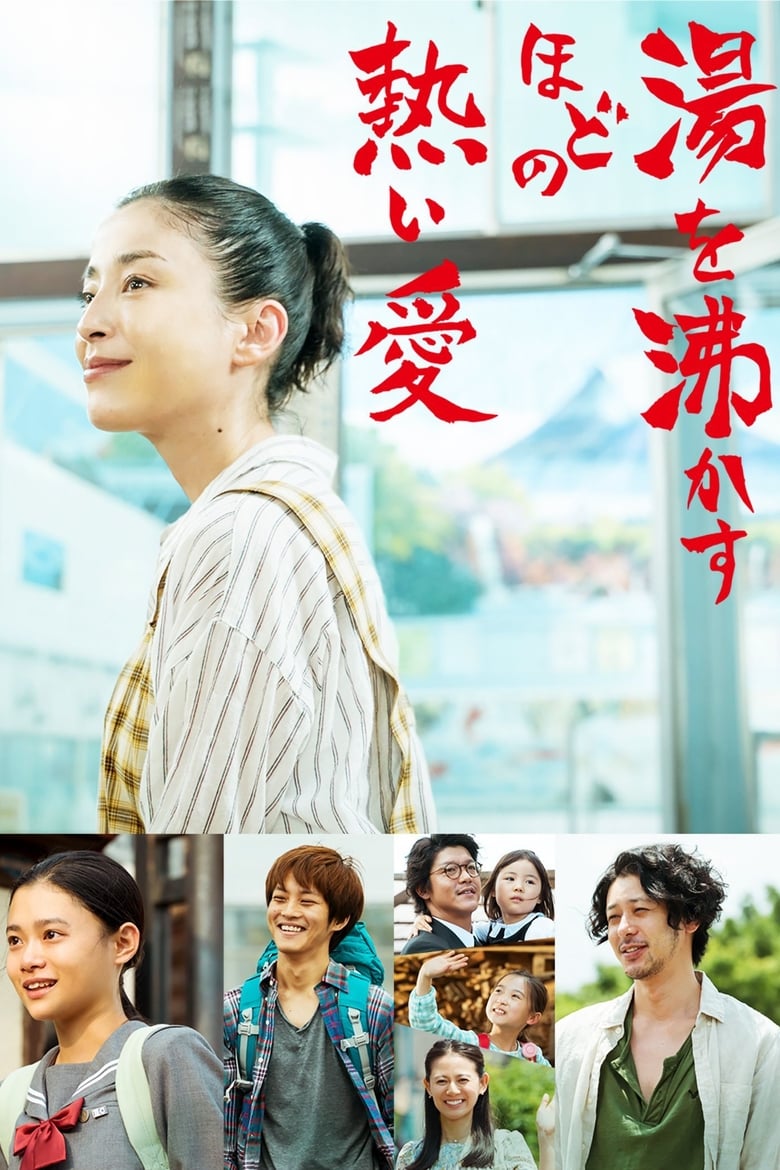 Her Love Boils Bathwater (Yu wo wakasuhodo no atsui ai) 60 วัน เราจะมีกันตลอดไป (2016)