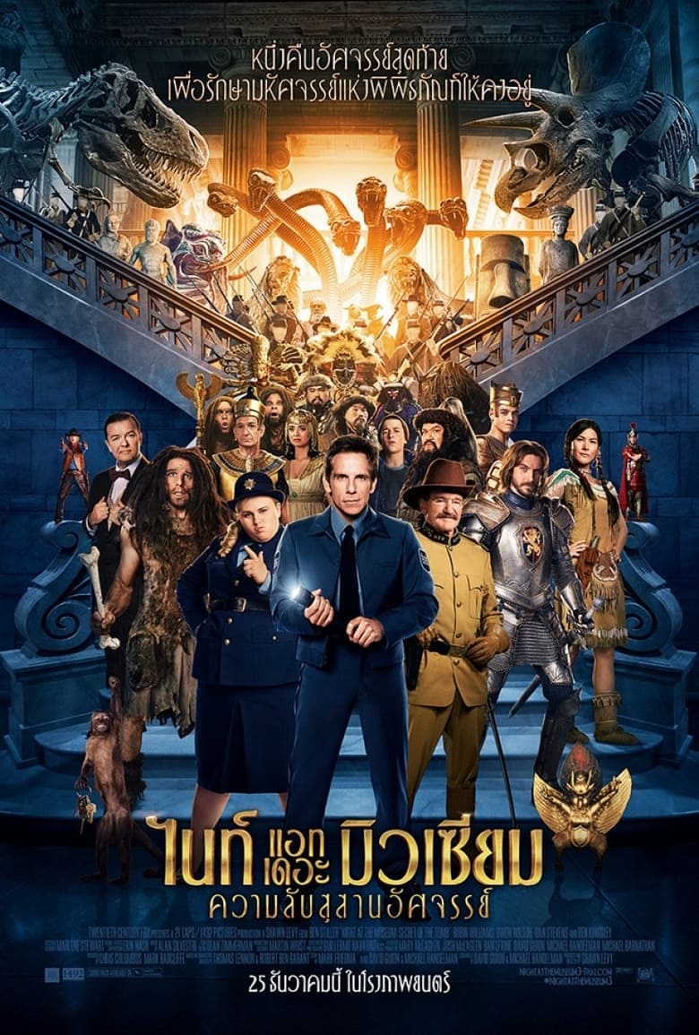 Night at the Museum: Secret of the Tomb ไนท์ แอท เดอะ มิวเซียม ความลับสุสานอัศจรรย์ (2014)