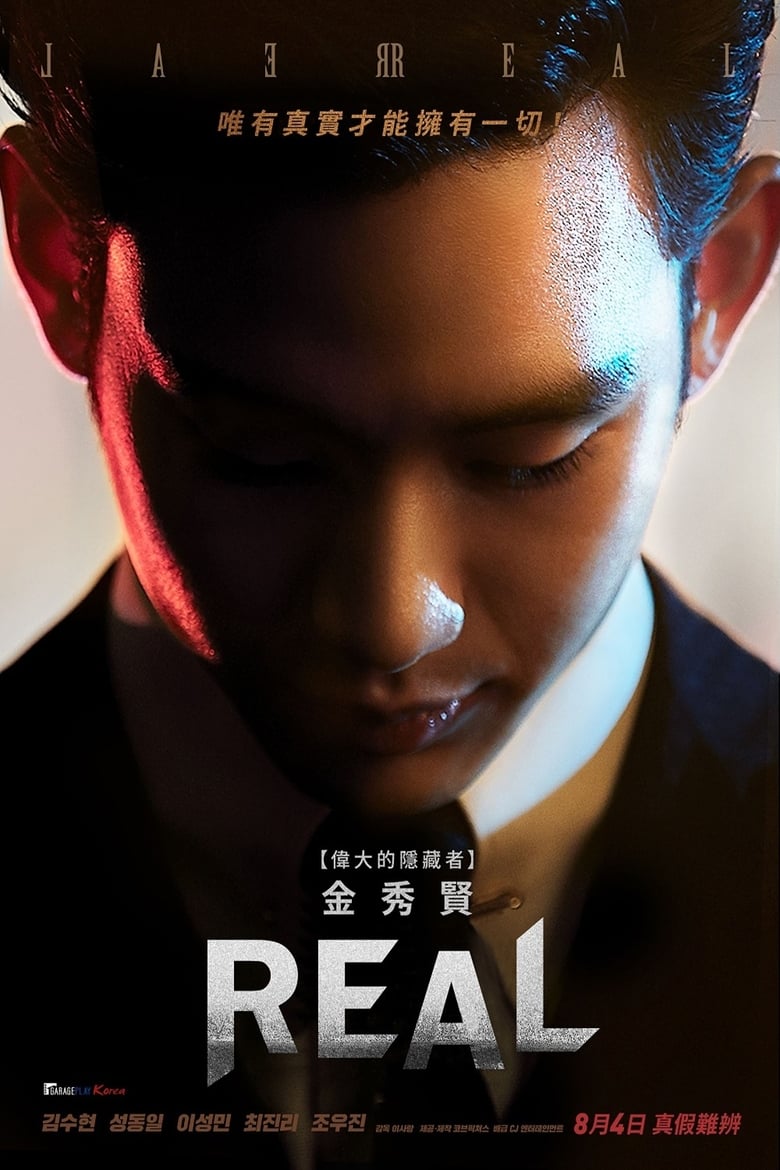 Real (Ri-eol) (2017) บรรยายไทย