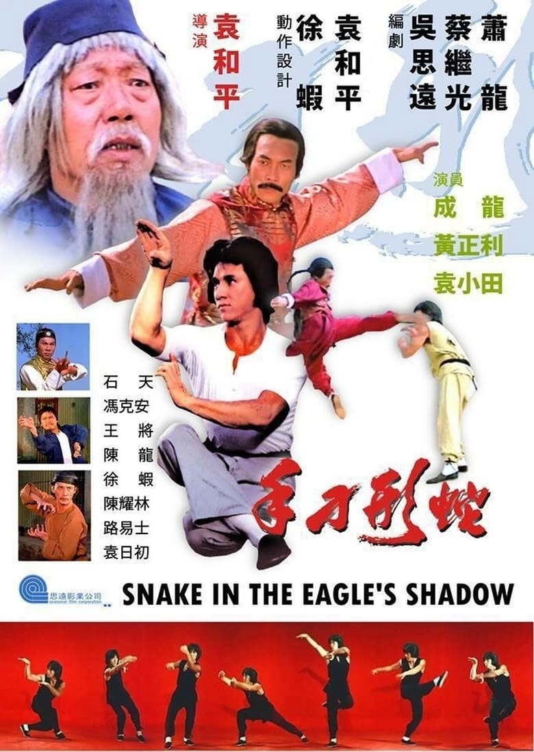 Snake in the Eagle’s Shadow (Se ying diu sau) ไอ้หนุ่มพันมือ (1978)