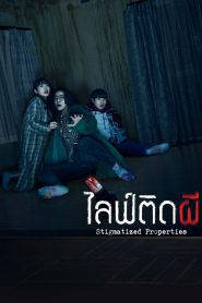Stigmatized Properties ไลฟ์ติดผี (2020)