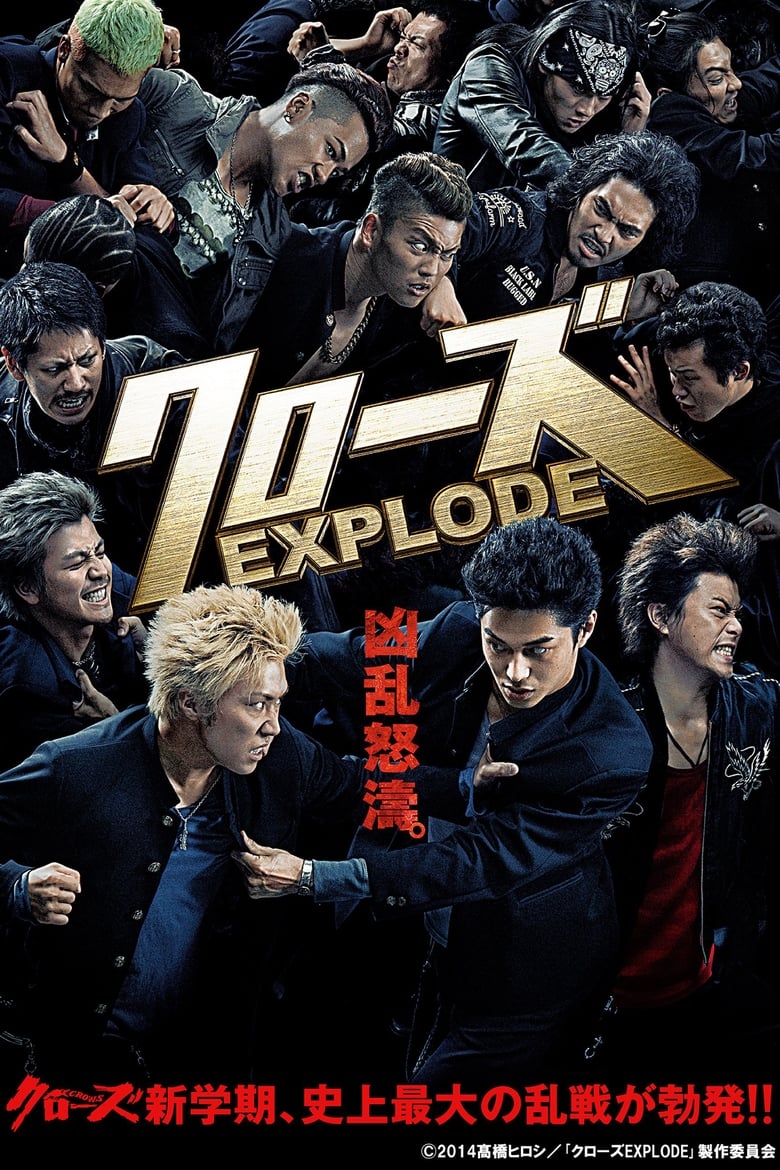 Crows Explode เรียกเขาว่าอีกา 3 (2014)