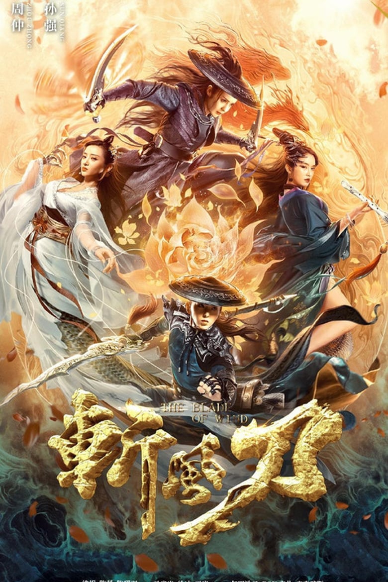 The Blade of Wind ดาบตัดวายุ (2020)