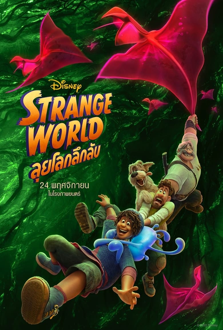 Strange World ลุยโลกลึกลับ (2022)