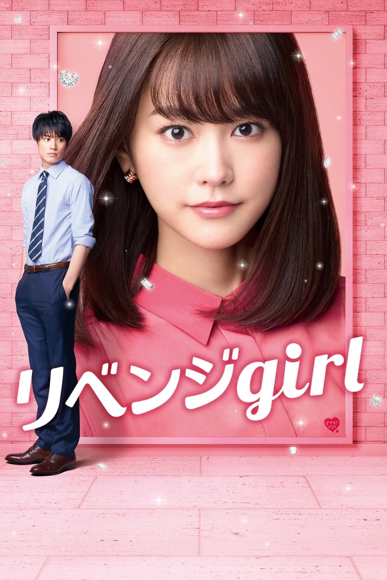 Revenge Girl รักต้องแค้น (2017) บรรยายไทย