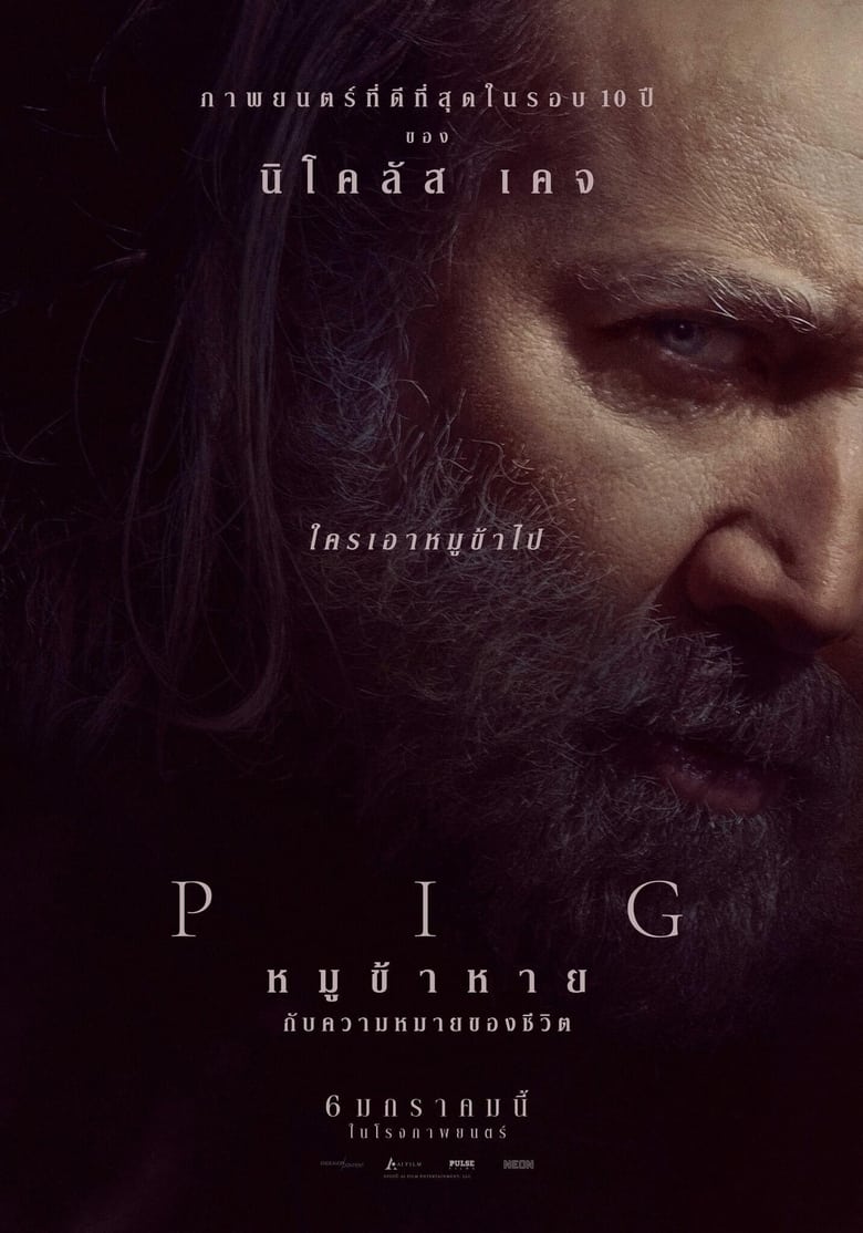 Pig (2021) บรรยายไทยแปล