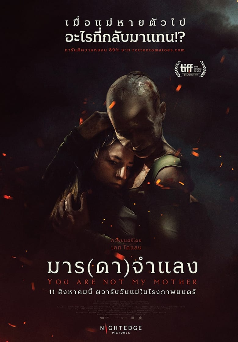 Z.1 You Are Not My Mother มาร(ดา)จำแลง (2021)
