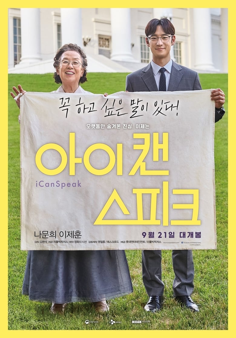 I Can Speak (Ai kaen seupikeu) (2017) บรรยายไทย