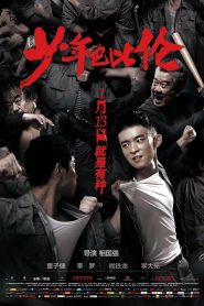 Young Love Lost (2017)