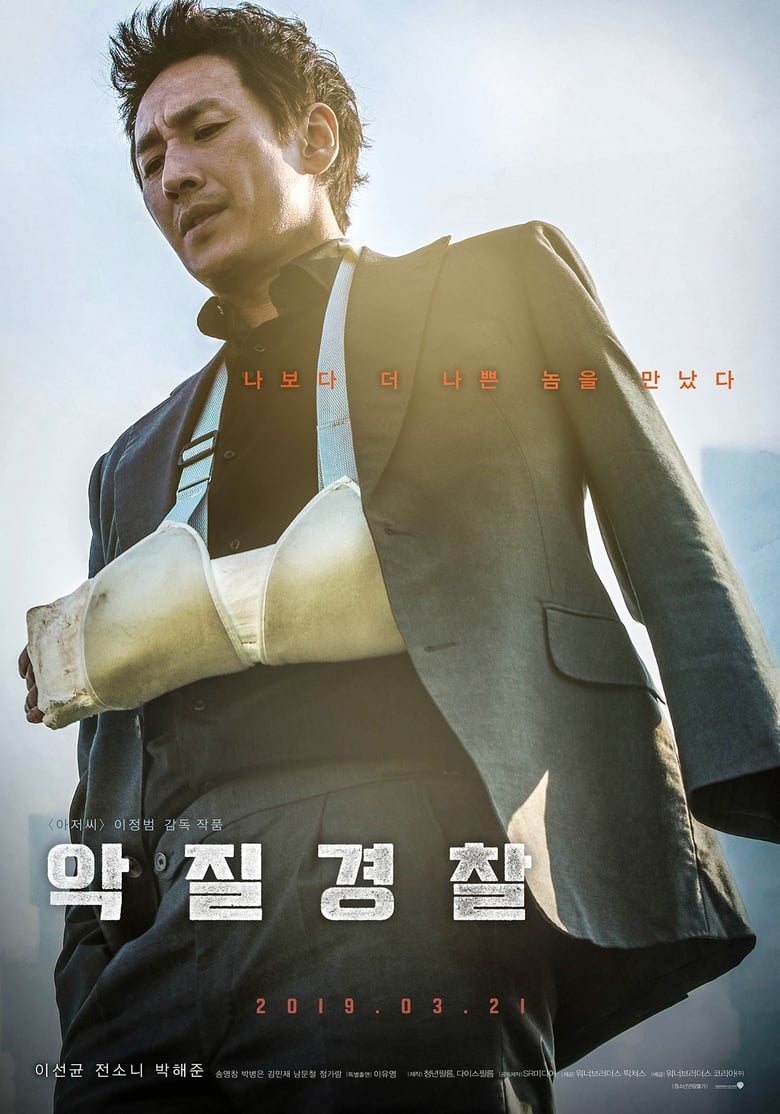 Jo Pil-ho: The Dawning Rage (Bad Police) โจพิลโฮ แค้นเดือดต้องชำระ (2019) บรรยายไทย