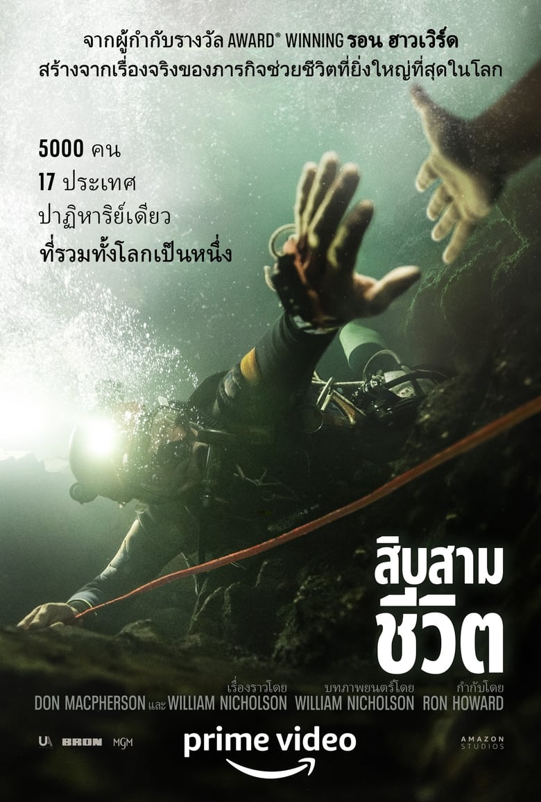 Thirteen Lives สิบสามชีวิต (2022)