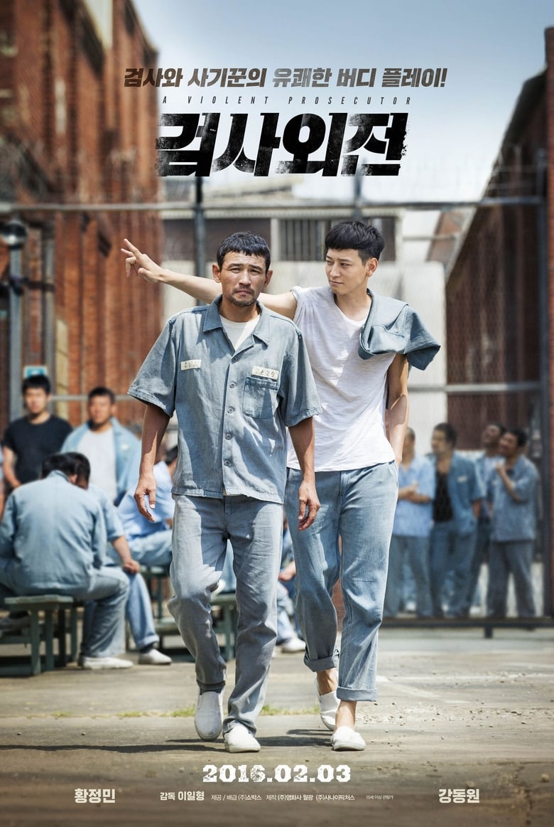 A Violent Prosecutor (2016) บรรยายไทย