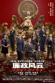 Integrity (2019)