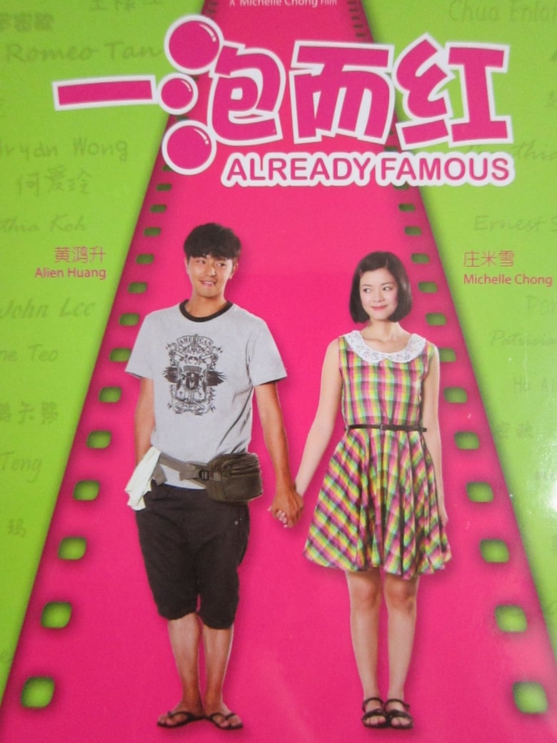 Already Famous (Yi Pao Er Hong) คนจะดัง… ใครจะกล้าฉุด (2011) บรรยายไทย