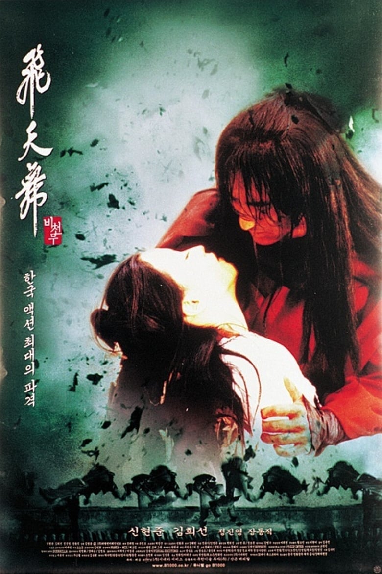 Bichunmoo เดชคัมภีร์บีชุนมู (2000)