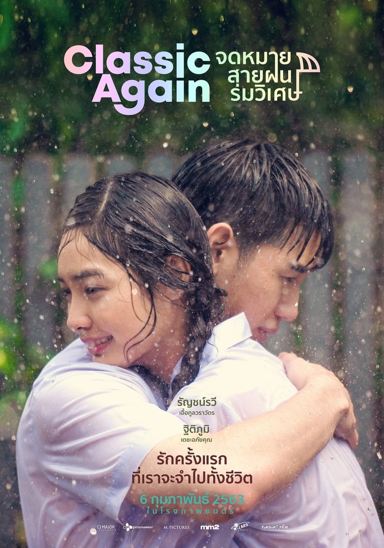 จดหมาย สายฝน ร่มวิเศษ Classic Again (2020)