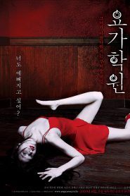 Yoga Class (Yoga Hakwon) (2009) บรรยายไทย