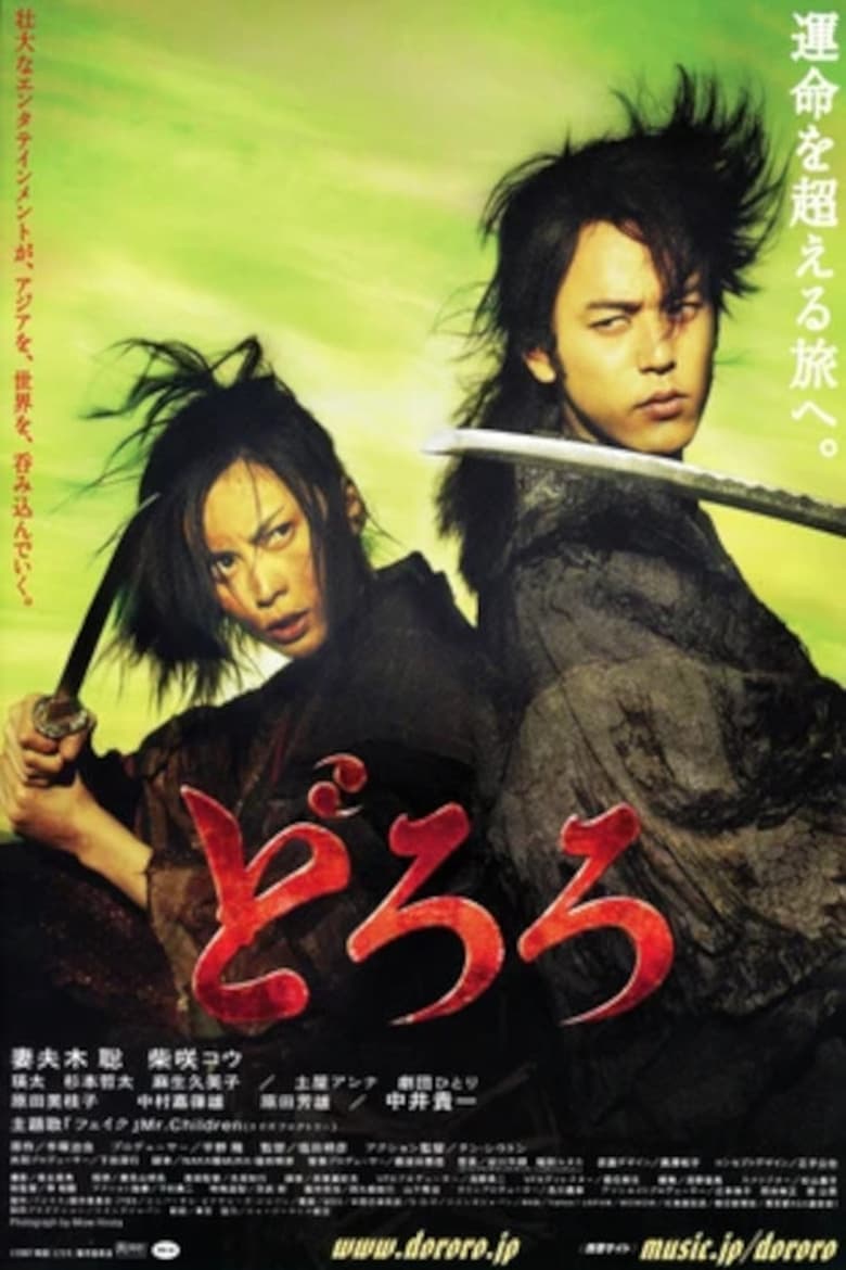 Dororo ดาบล่าพญามาร โดโรโระ (2007)