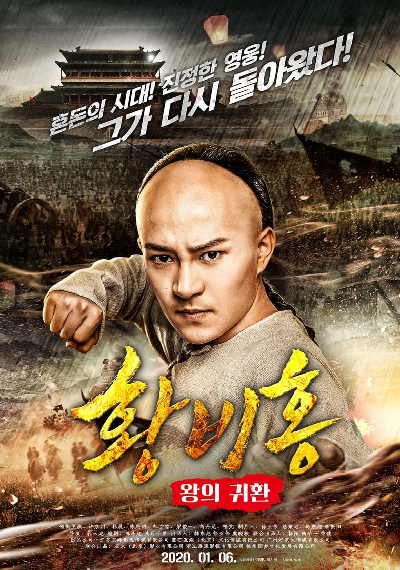 Return of Wong Fei Hung (2017) บรรยายไทย