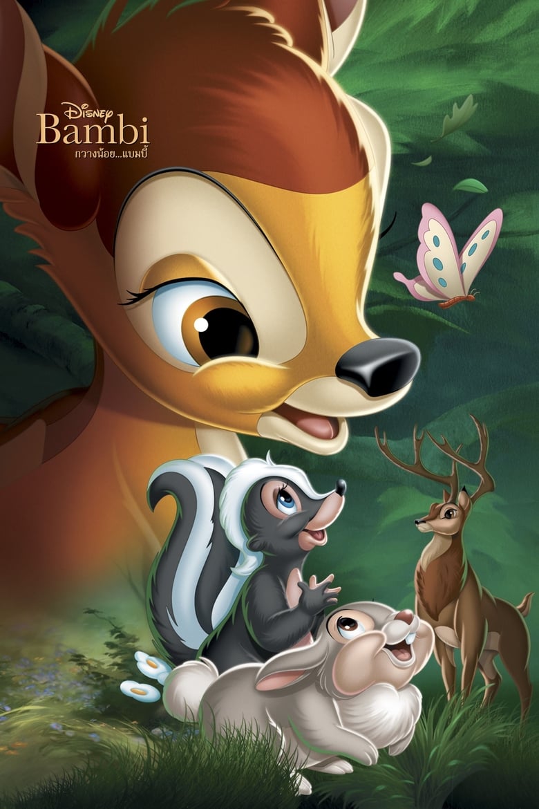 Bambi กวางน้อย…แบมบี้ (1942)
