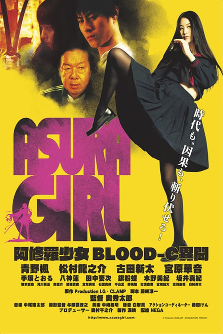 Asura Girl: A Blood-C Tale อาสุระ เกิร์ล (2017)