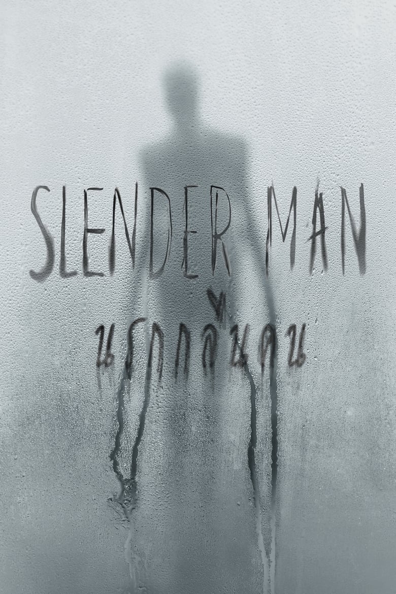 Slender Man สเลนเดอร์แมน (2018)