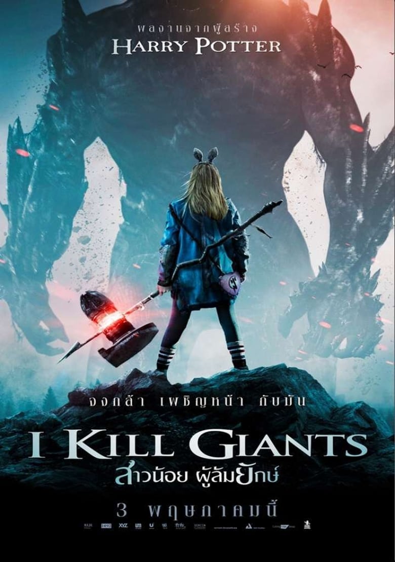 I Kill Giants สาวน้อย ผู้ล้มยักษ์ (2017)