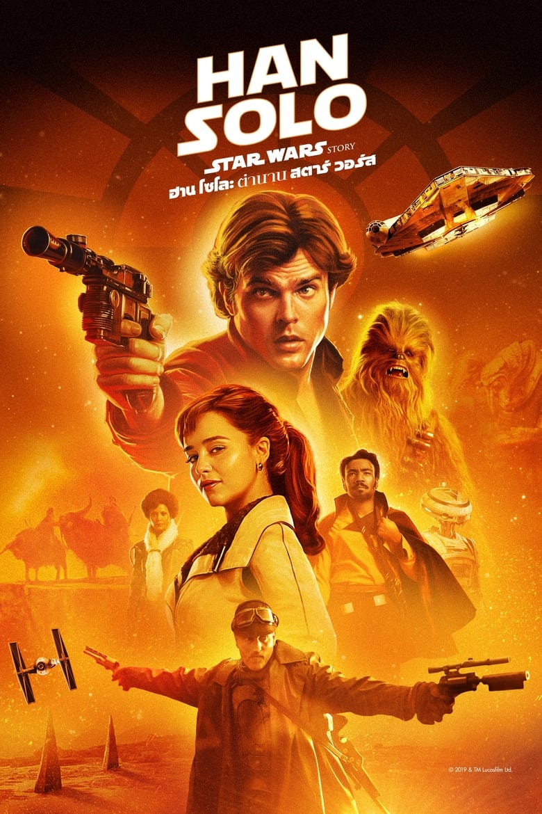 Solo: A Star Wars Story ฮาน โซโล: ตำนานสตาร์ วอร์ส (2018) 3D