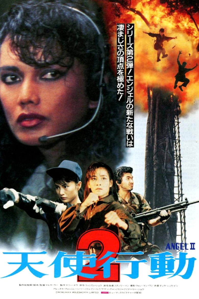 Angel II (?Iron Angels II) (Tian shi xing dong II zhi huo feng kuang long) เชือด เชือดนิ่มนิ่ม 2 (1988)