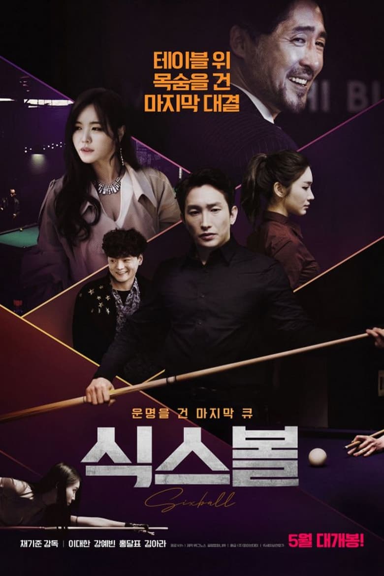 Six Ball (2020) บรรยายไทย