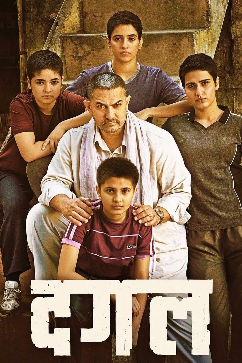 Dangal แดนกัล (2016) บรรยายไทย