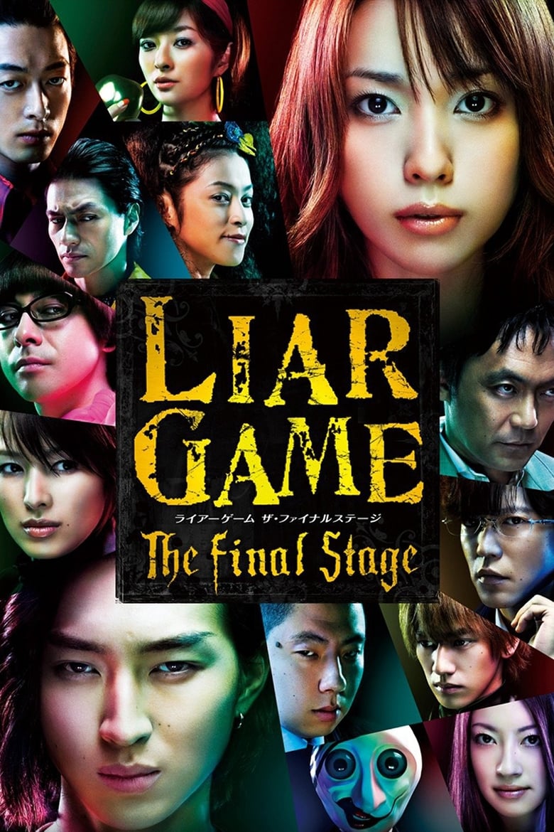 Liar Game: The Final Stage เกมส์คนลวง ด่านสุดท้ายของคันซากิ นาโอะ (2010) บรรยายไทย