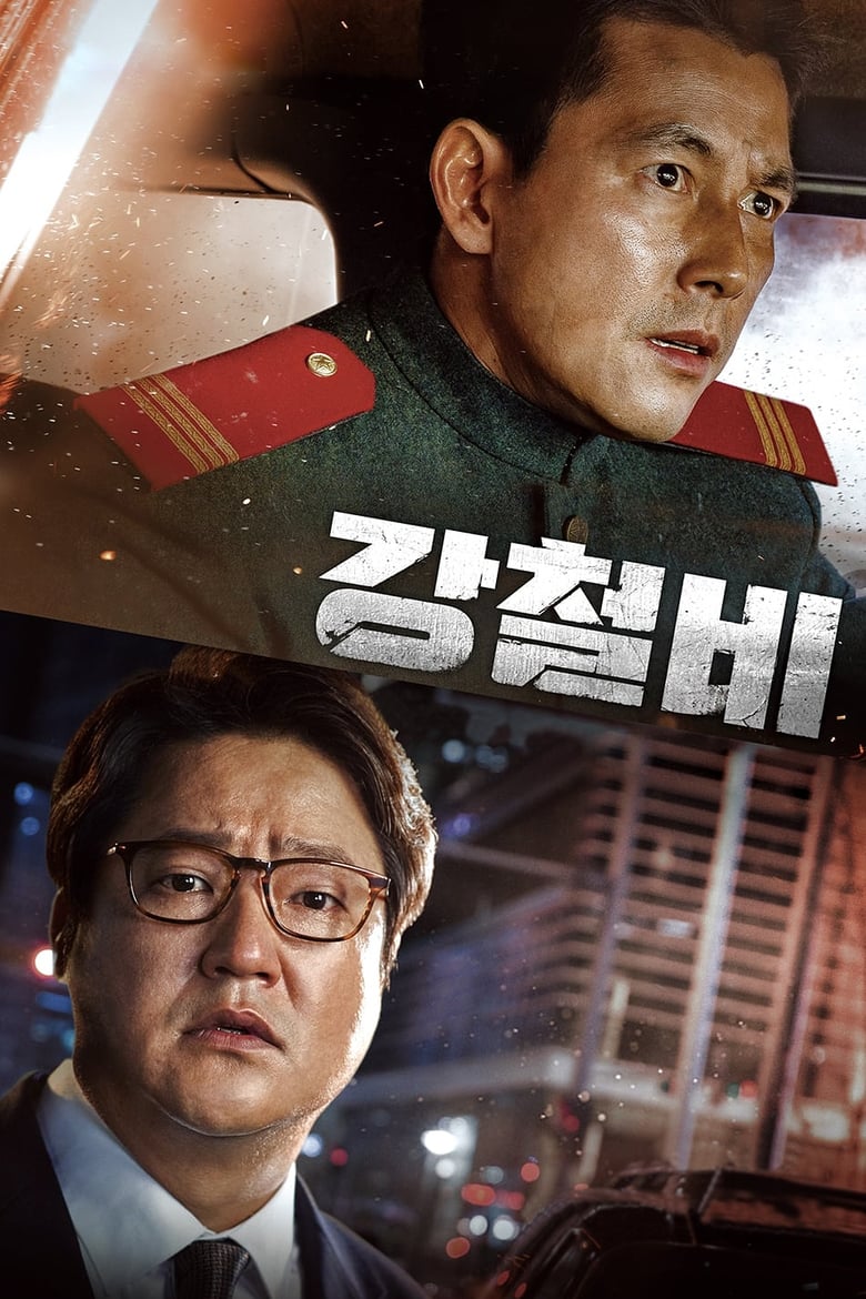 Steel Rain คู่เดือด ปฏิบ้ติการเพื่อชาติ (2017) บรรยายไทย