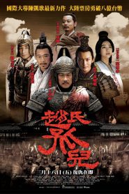 Sacrifice (Zhao shi gu er) ดาบแค้น บัลลังก์เลือด (2010)