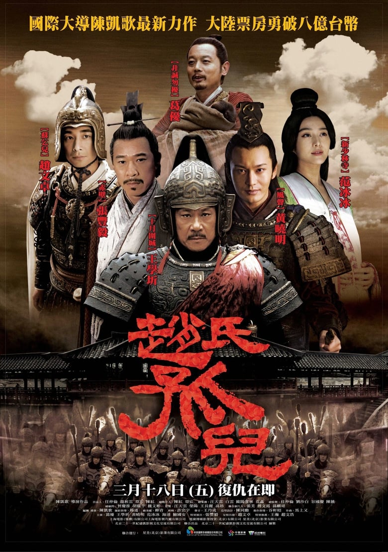 Sacrifice (Zhao shi gu er) ดาบแค้น บัลลังก์เลือด (2010)
