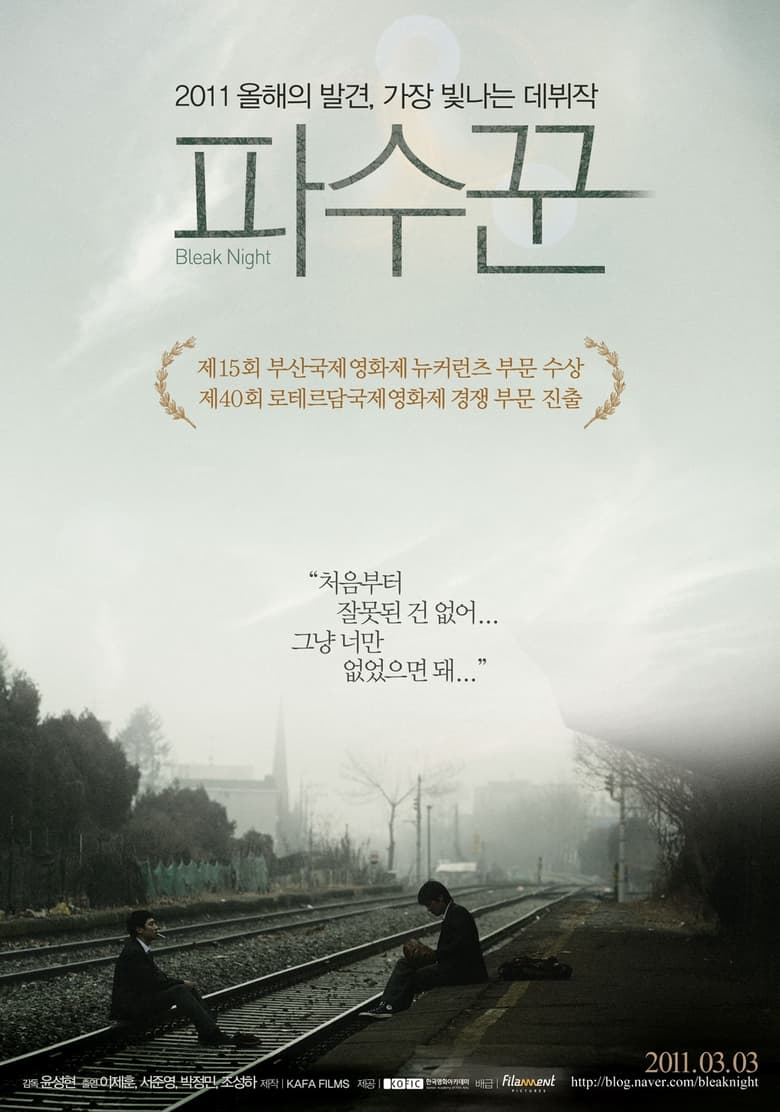 Bleak Night (Pasookkoon) (2010) บรรยายไทยแปล