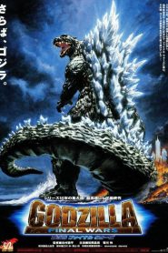 Godzilla: Final Wars (Gojira: Fainaru u?zu) ก็อดซิลลา สงครามประจัญบาน 13 สัตว์ประหลาด (2004)