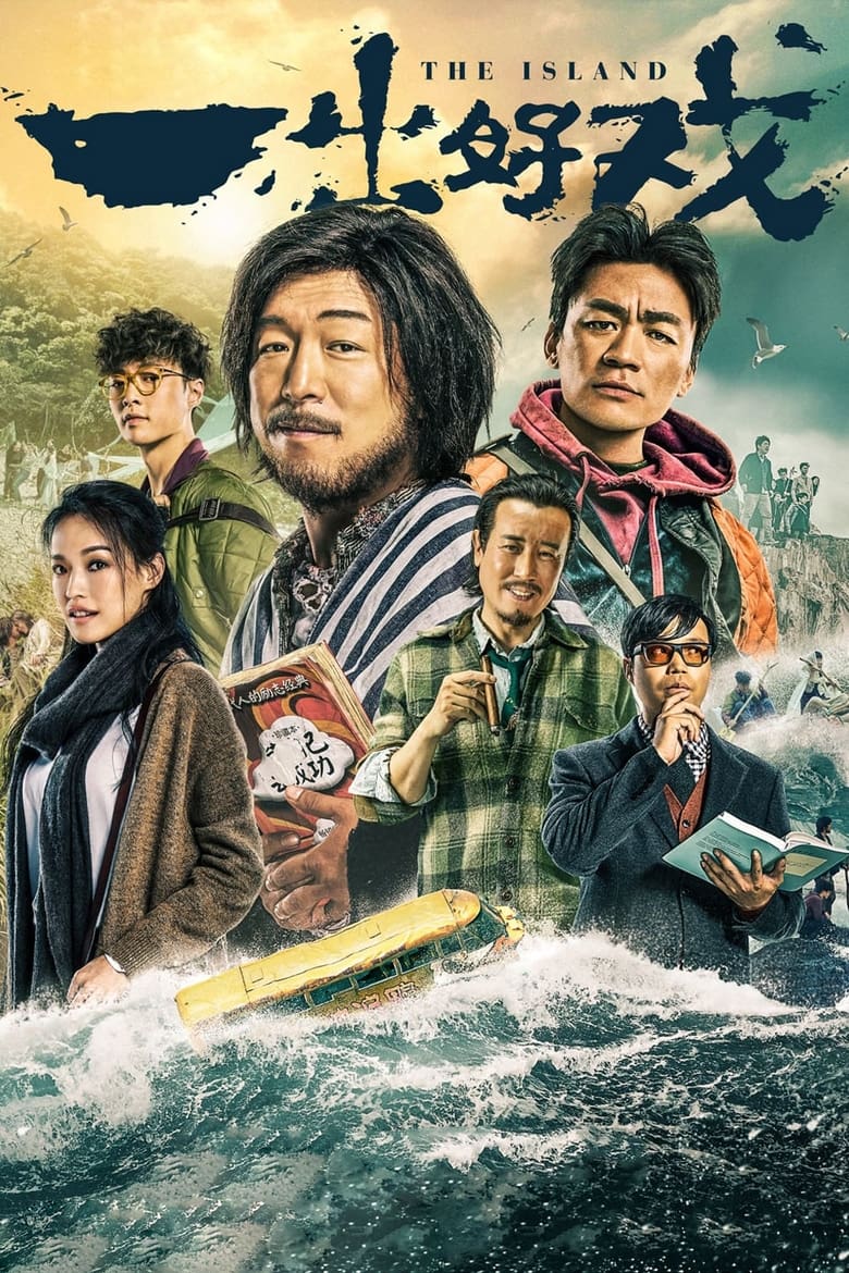 The Island (Yi chu hao xi) เกมเกาะท้าดวง (2018)