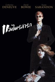 The Hunger (1983) บรรยายไทย