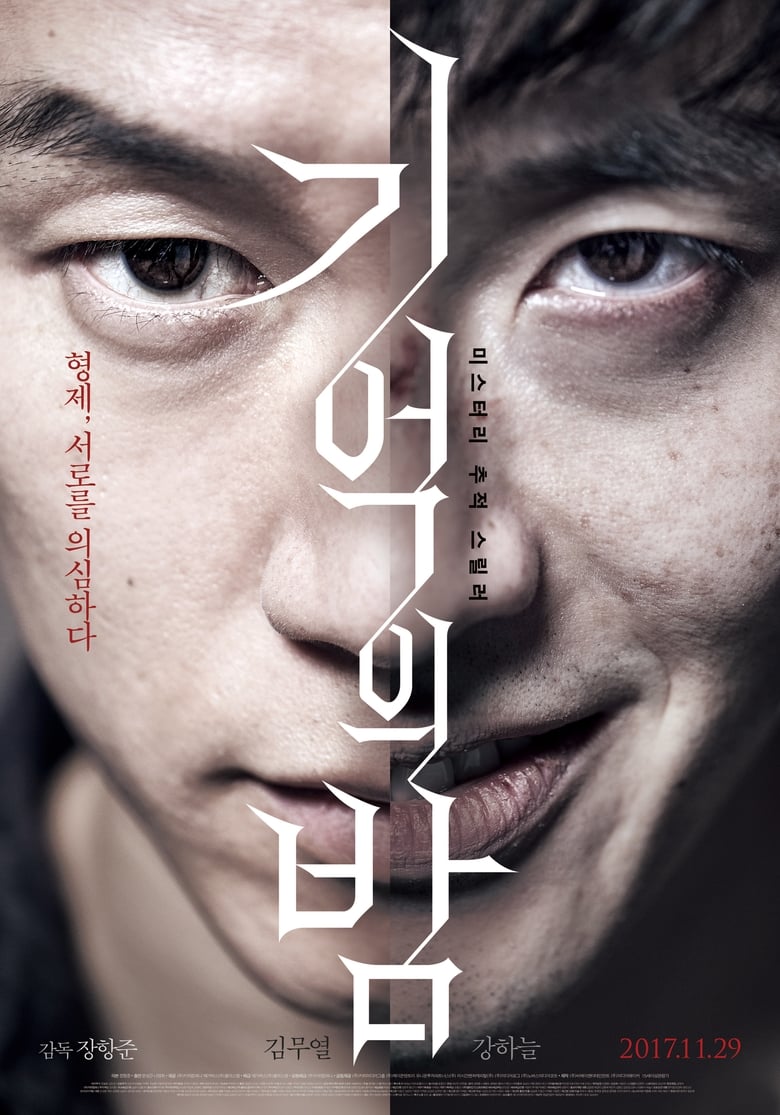 Forgotten (Gi-eok-ui Bam) ความทรงจำพิศวง (2017) บรรยายไทย