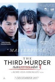 The Third Murder (Sandome no satsujin) กับดักฆาตกรรมครั้งที่ 3 (2017)