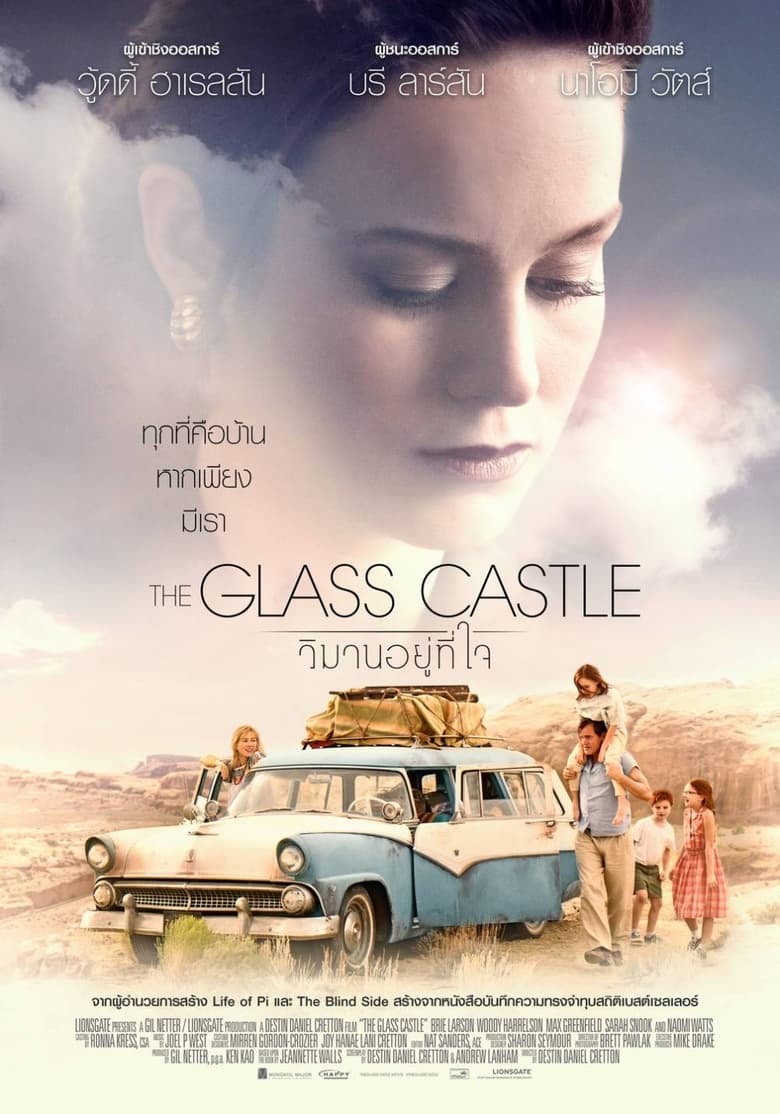 The Glass Castle วิมานอยู่ที่ใจ (2017)
