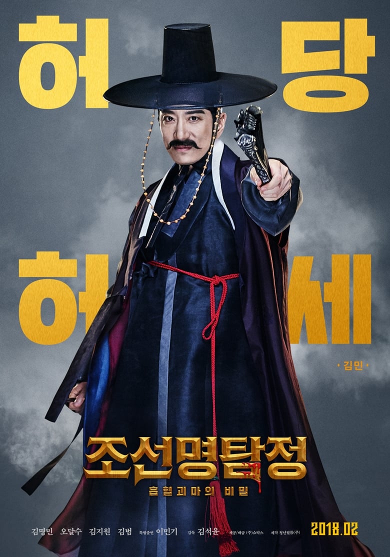 Detective K: Secret of the Living Dead (2018) บรรยายไทย