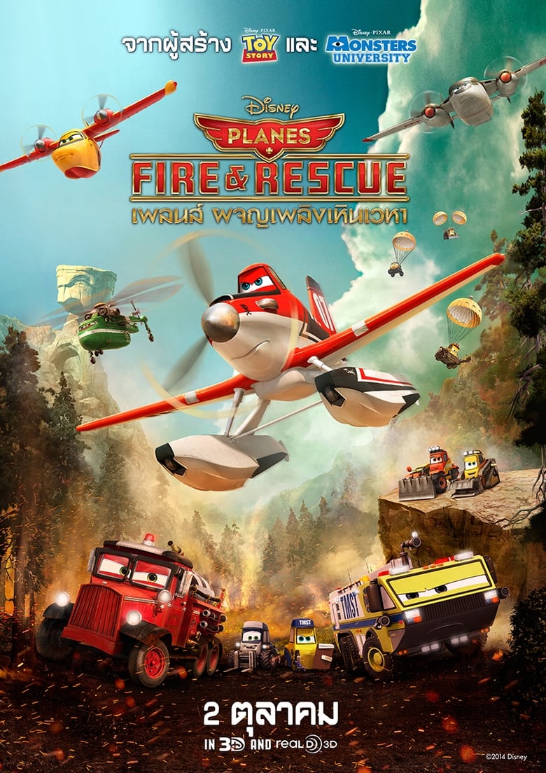 Planes: Fire & Rescue เพลนส์ ผจญเพลิงเหินเวหา (2014)